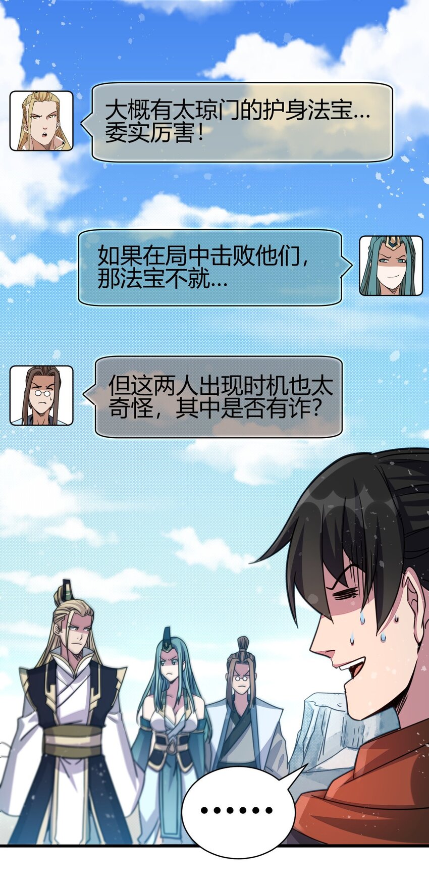 《我渡了999次天劫》7 脱离大部队 第39页