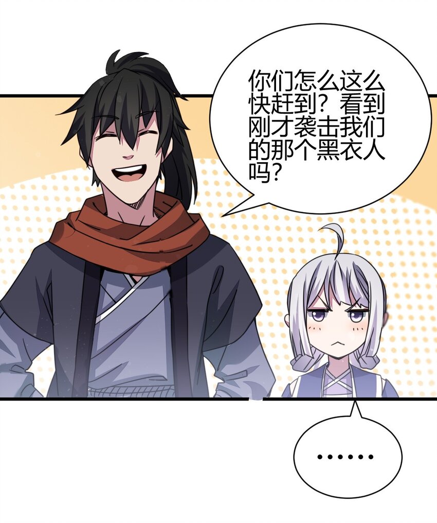 《我渡了999次天劫》7 脱离大部队 第40页