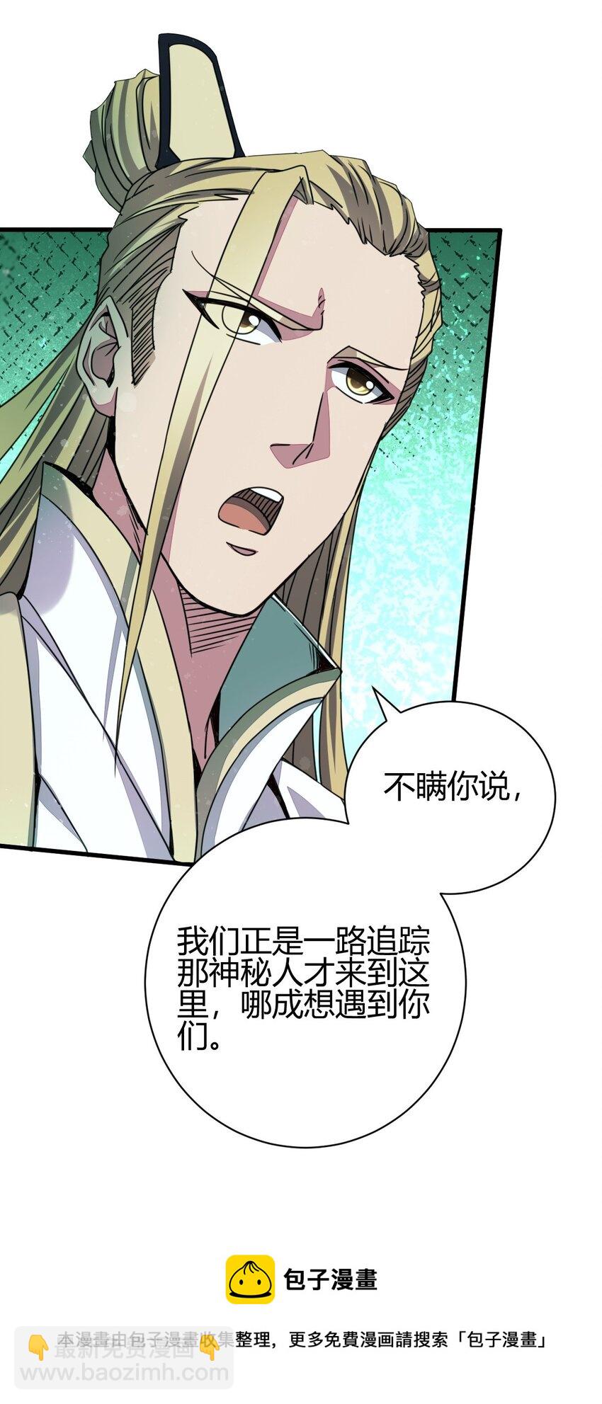 《我渡了999次天劫》7 脱离大部队 第41页