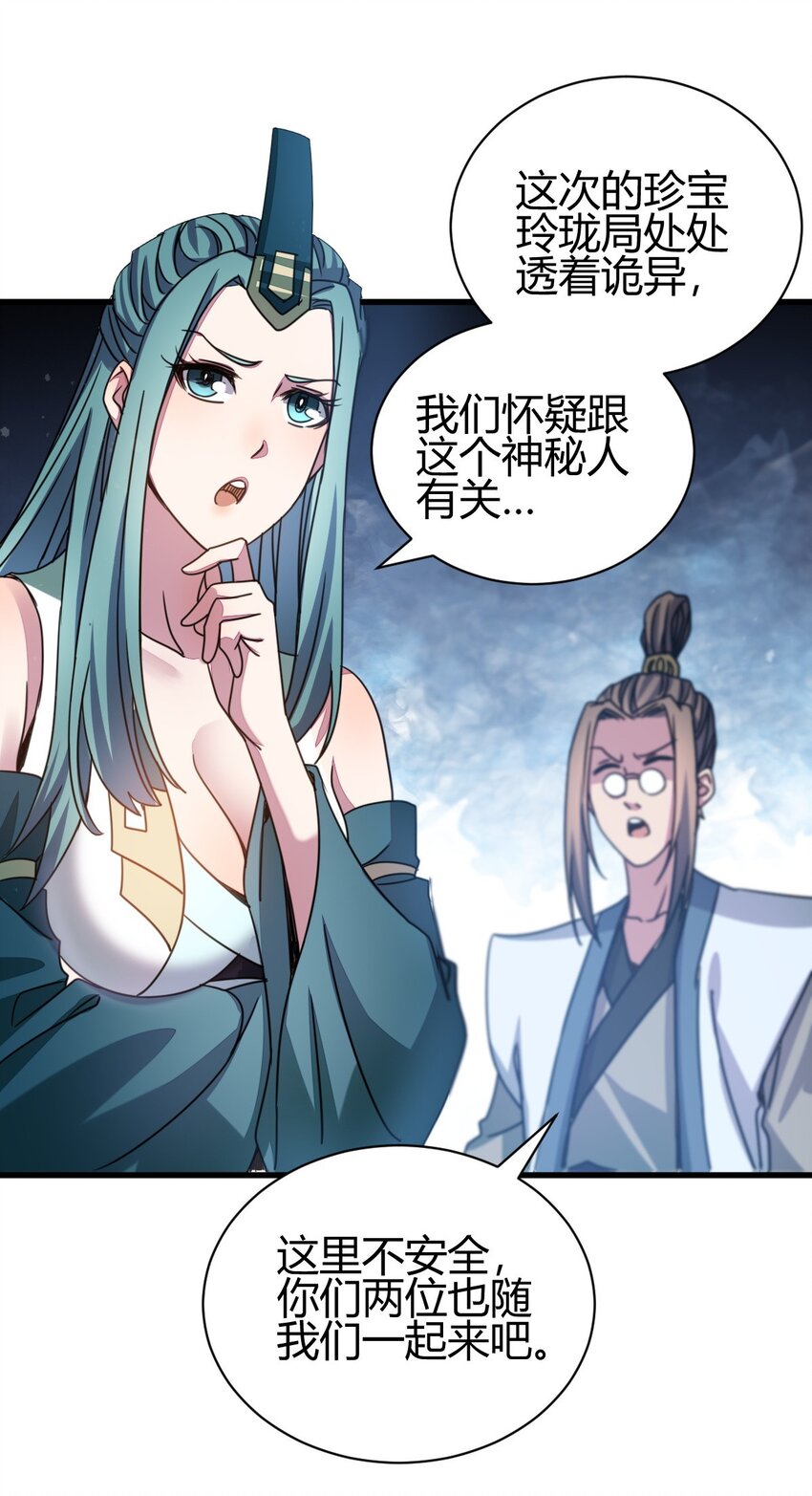 《我渡了999次天劫》7 脱离大部队 第42页