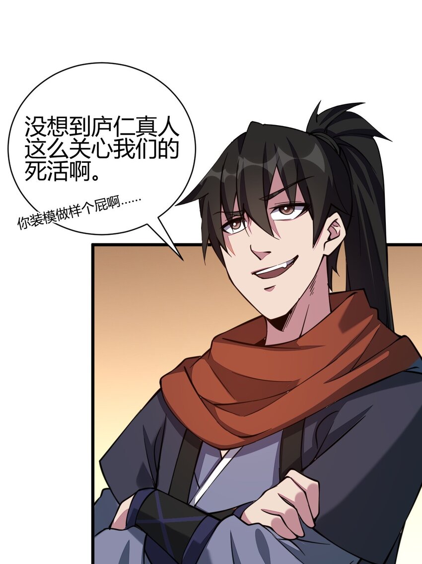 《我渡了999次天劫》7 脱离大部队 第43页