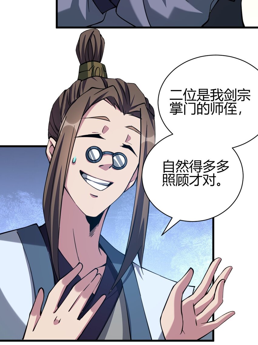 《我渡了999次天劫》7 脱离大部队 第44页