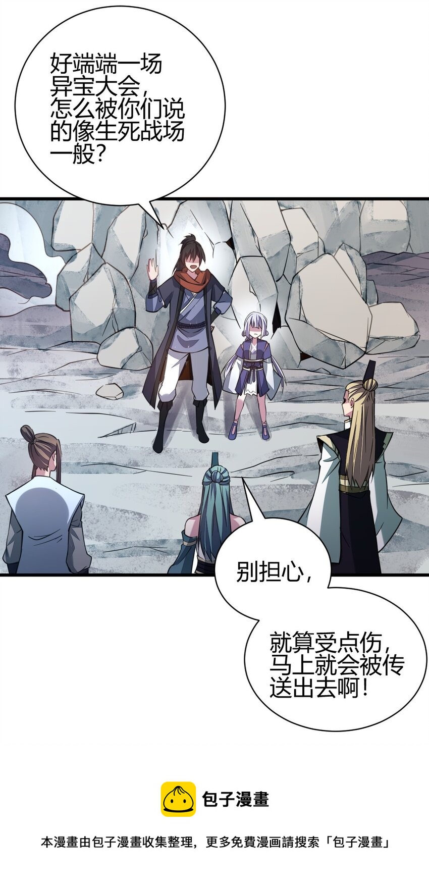 《我渡了999次天劫》7 脱离大部队 第45页