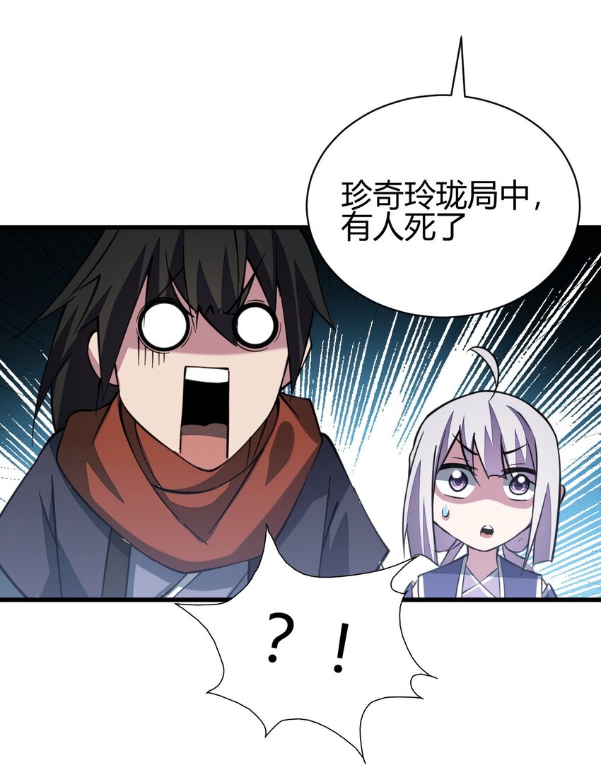 《我渡了999次天劫》7 脱离大部队 第47页