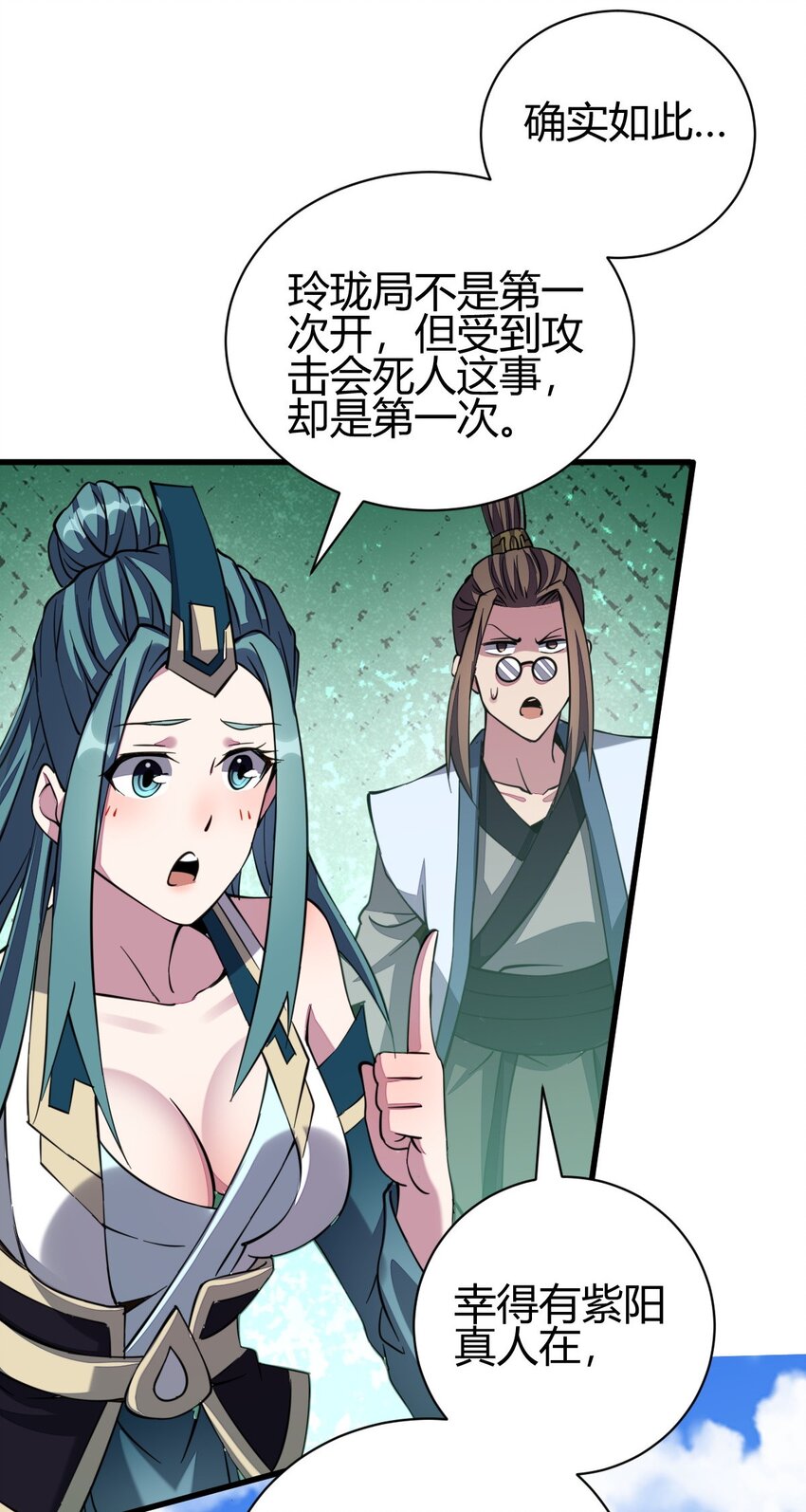 《我渡了999次天劫》7 脱离大部队 第48页