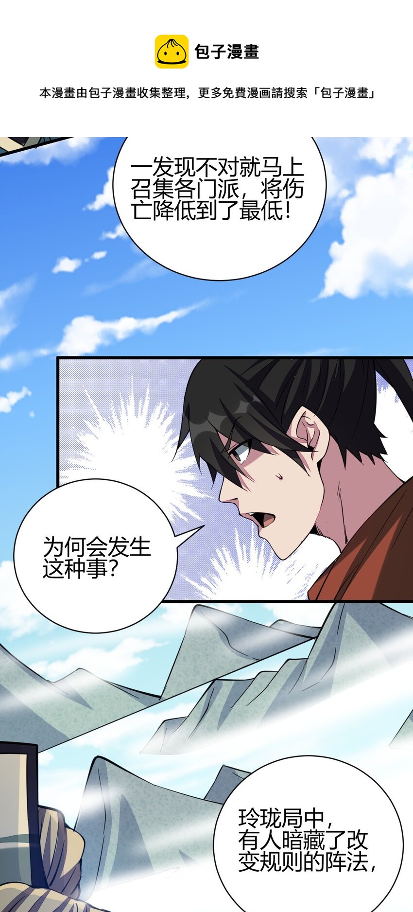 《我渡了999次天劫》7 脱离大部队 第49页
