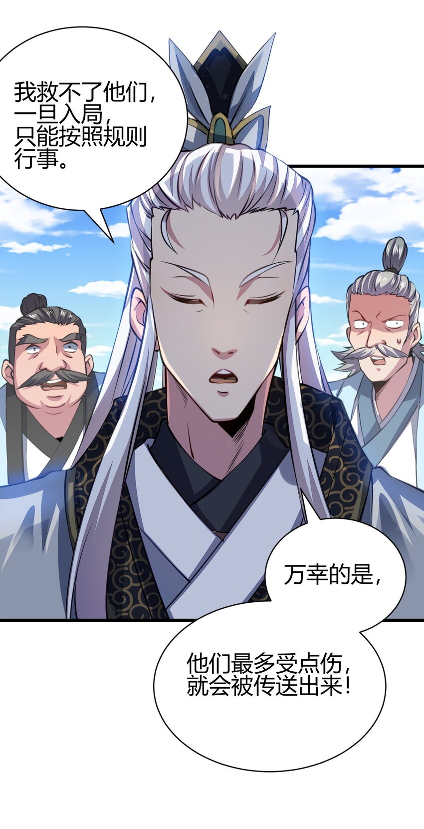 《我渡了999次天劫》7 脱离大部队 第4页