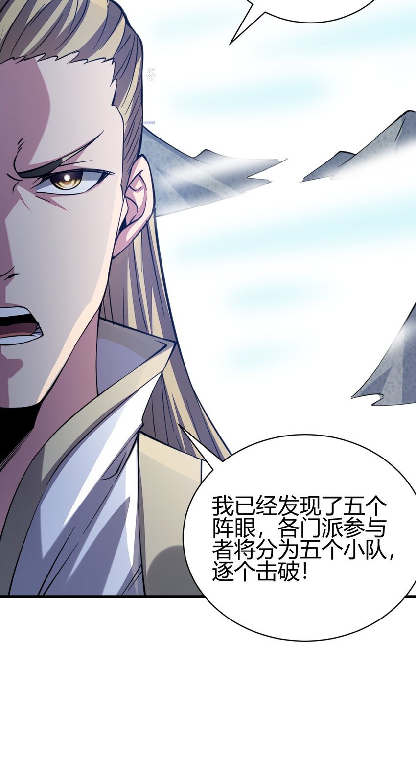 《我渡了999次天劫》7 脱离大部队 第50页