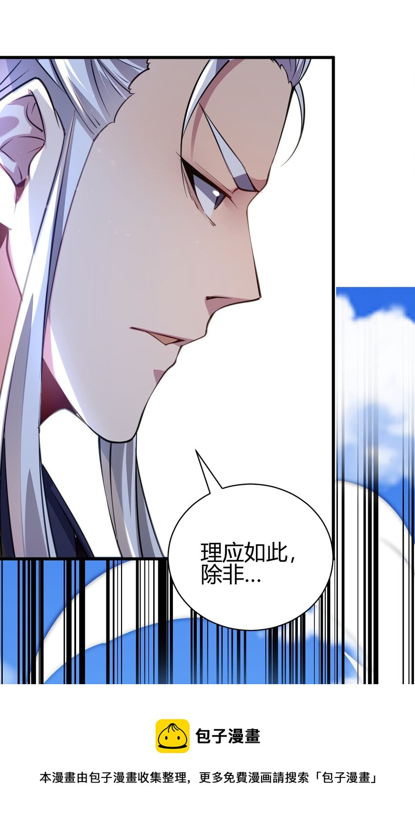 《我渡了999次天劫》7 脱离大部队 第5页