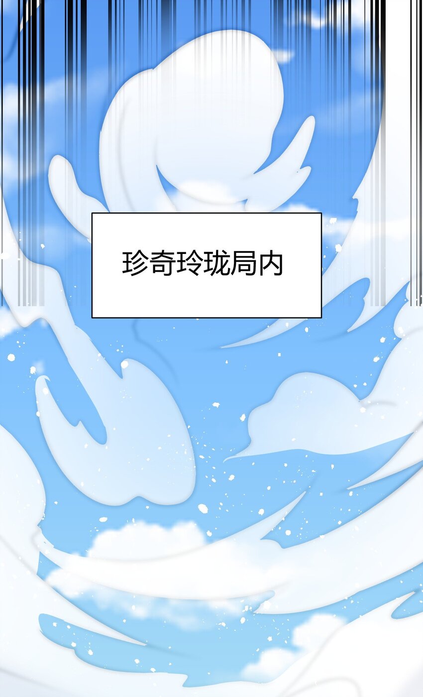 《我渡了999次天劫》7 脱离大部队 第6页