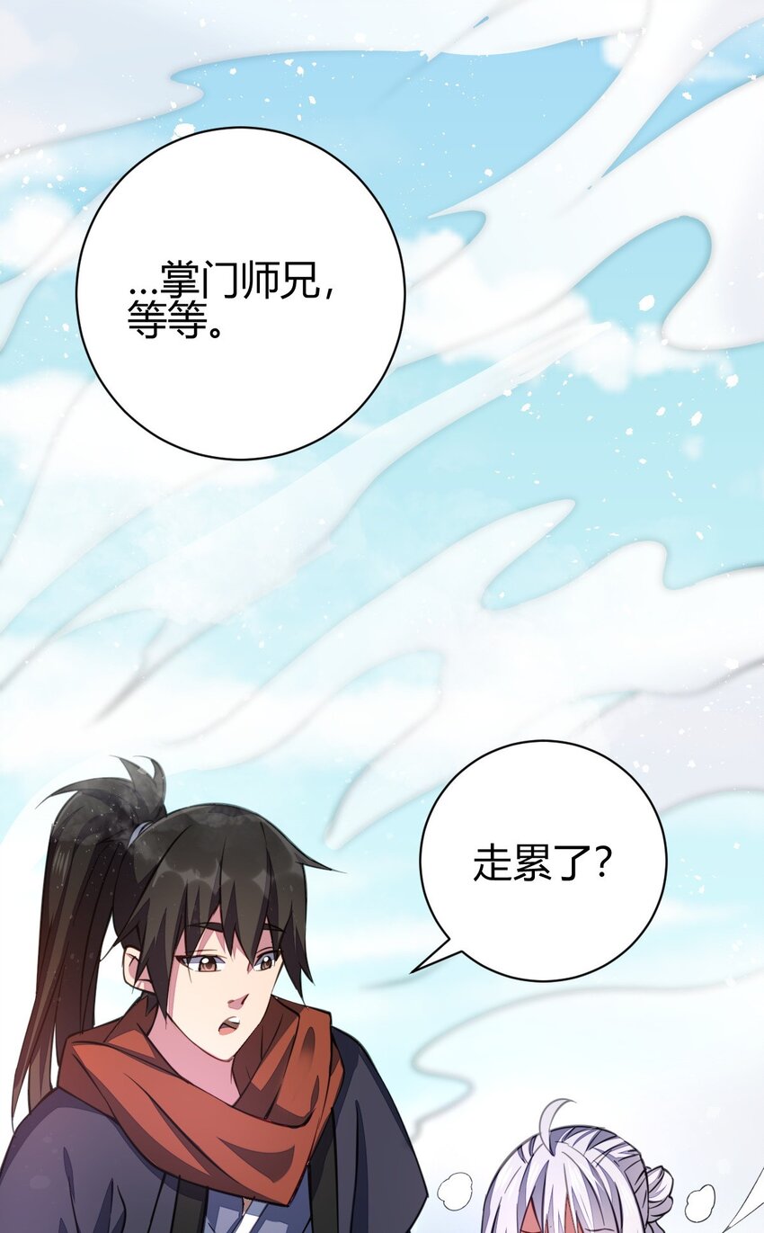 《我渡了999次天劫》7 脱离大部队 第7页