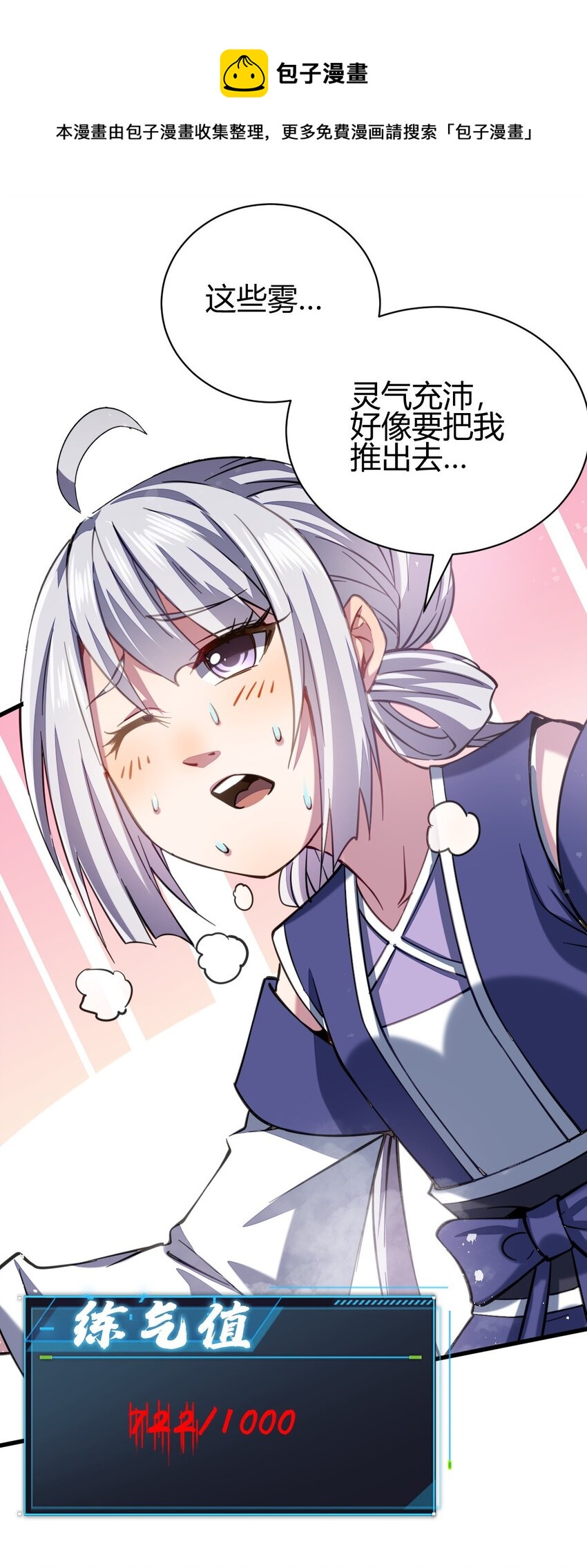 《我渡了999次天劫》7 脱离大部队 第9页