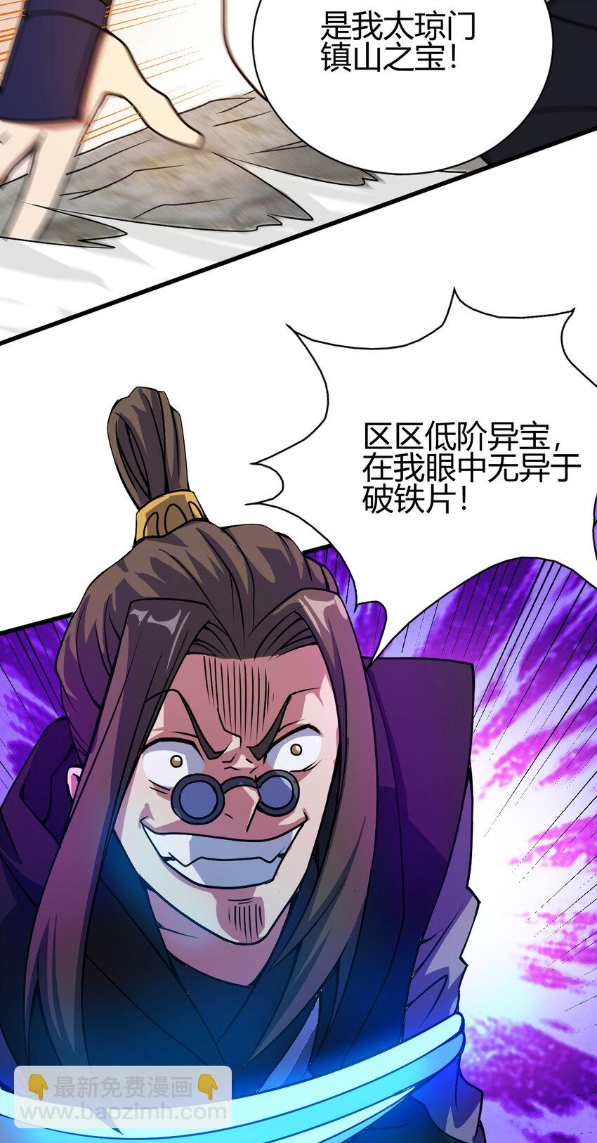 《我渡了999次天劫》10 掌心雷 第10页
