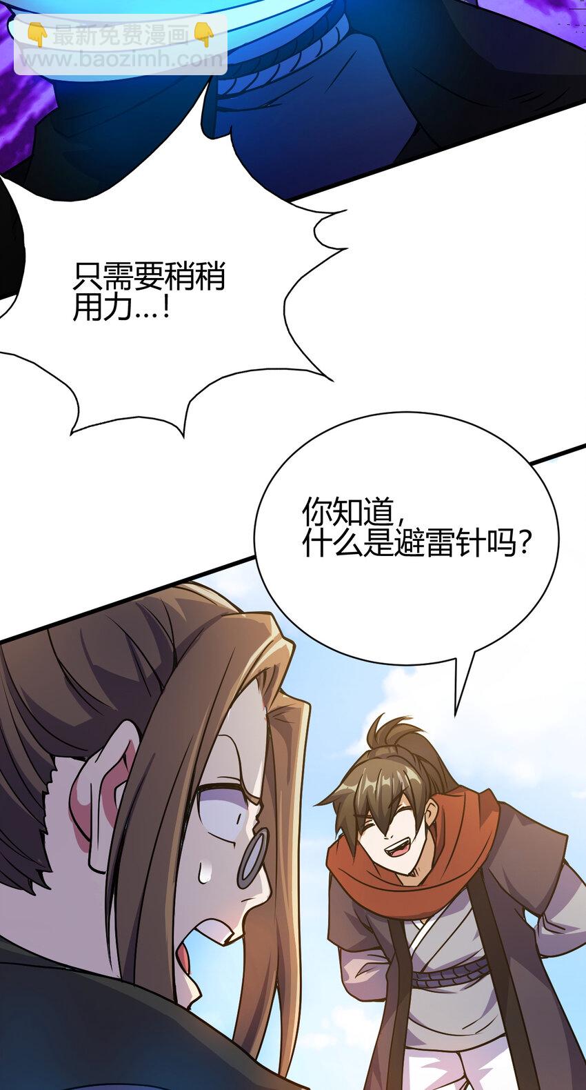 《我渡了999次天劫》10 掌心雷 第11页