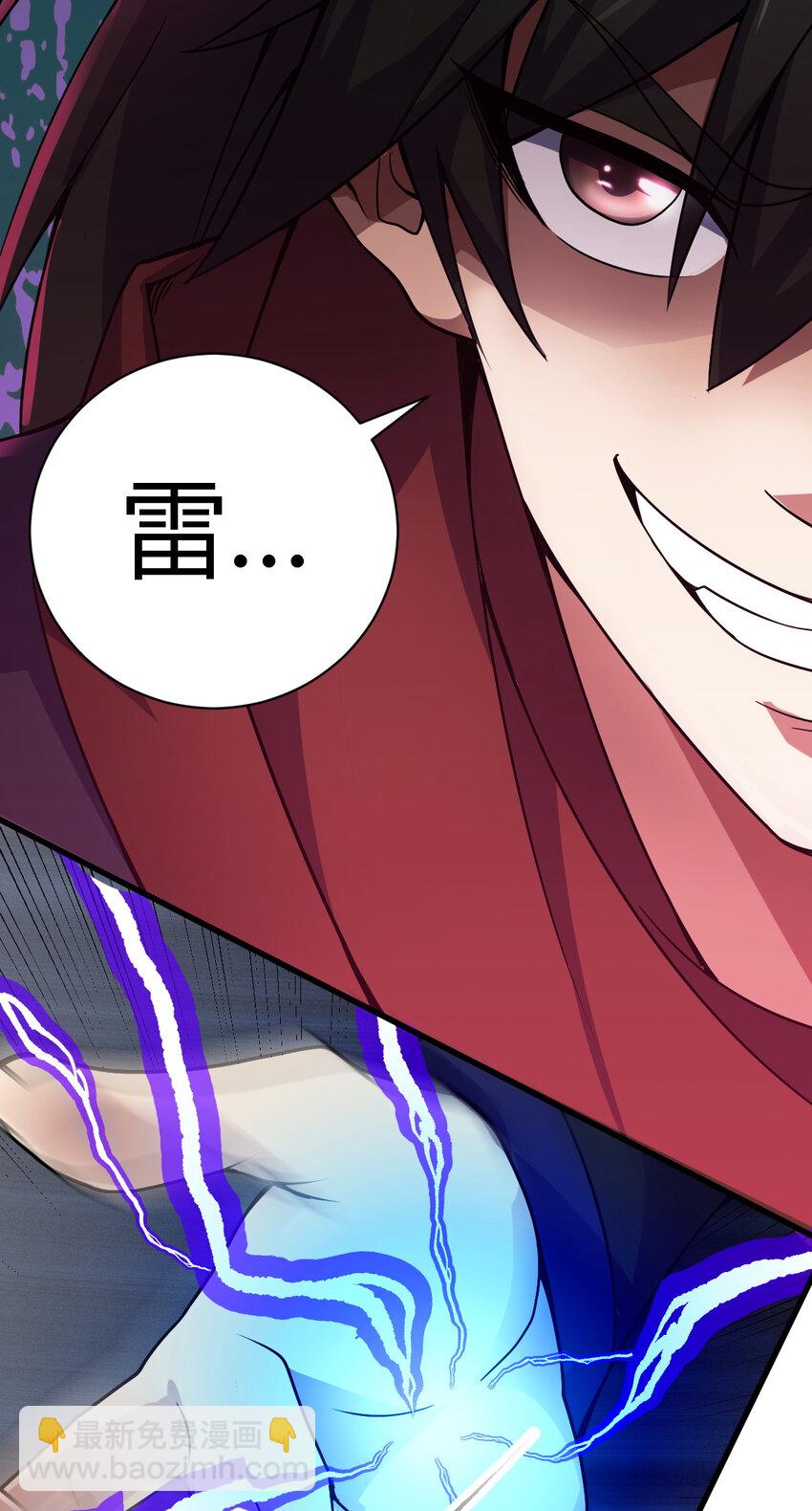 《我渡了999次天劫》10 掌心雷 第13页