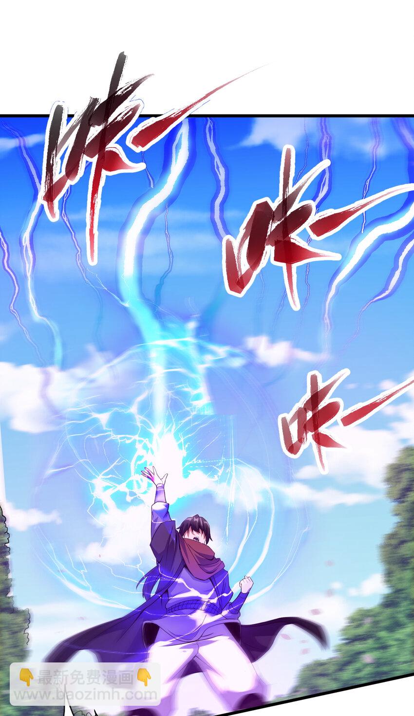 《我渡了999次天劫》10 掌心雷 第15页