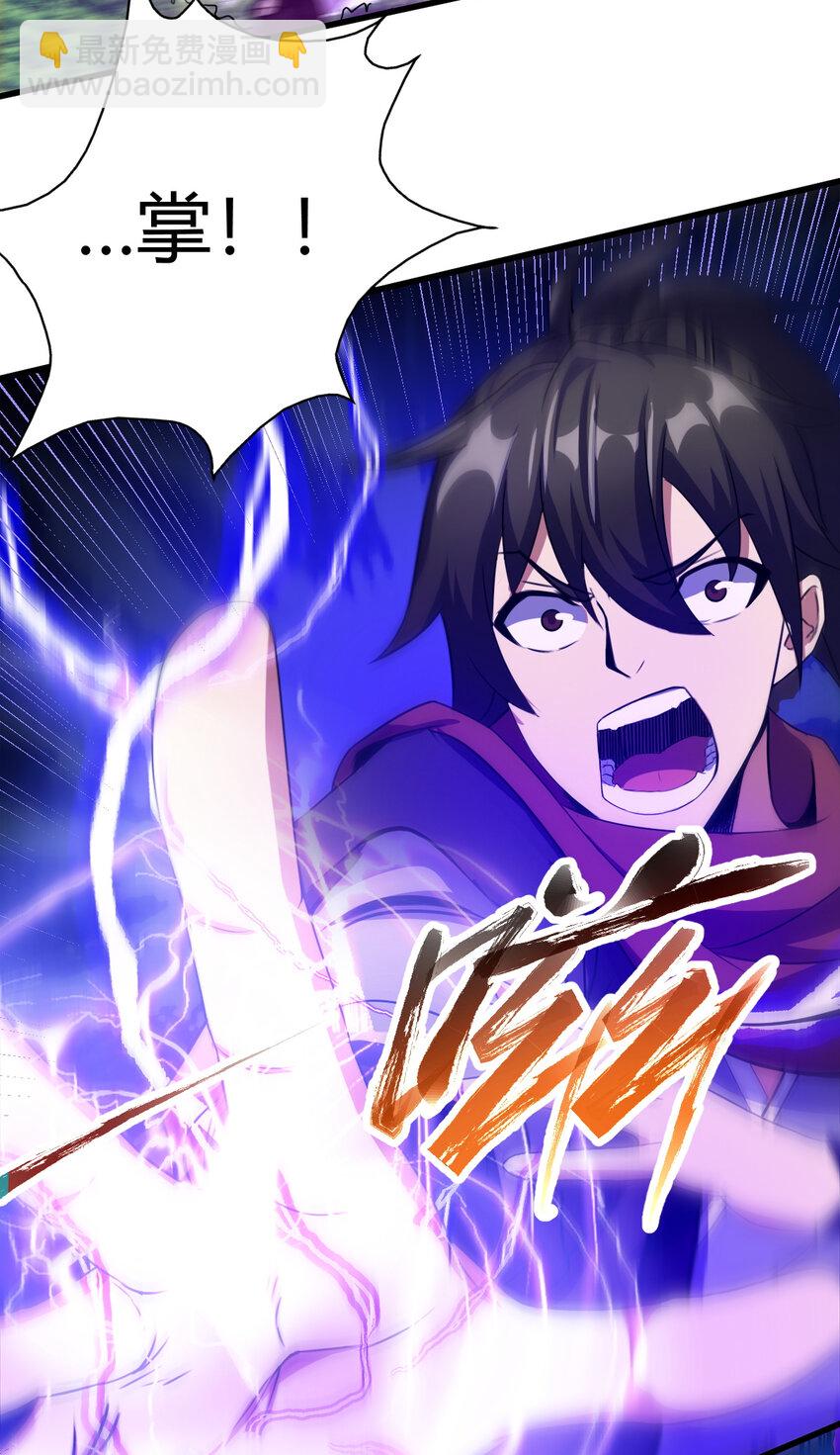 《我渡了999次天劫》10 掌心雷 第16页
