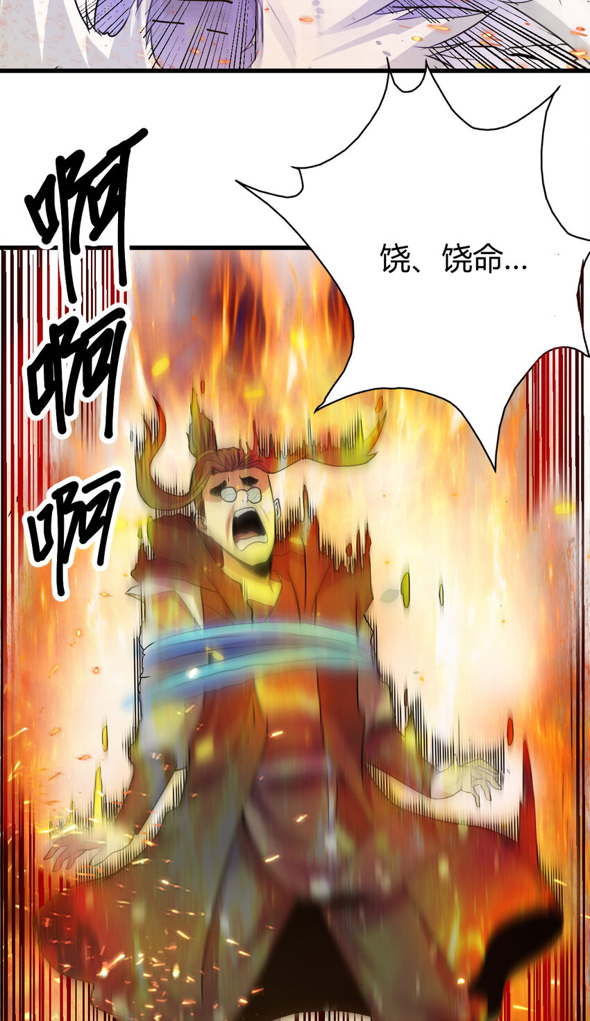 《我渡了999次天劫》10 掌心雷 第19页