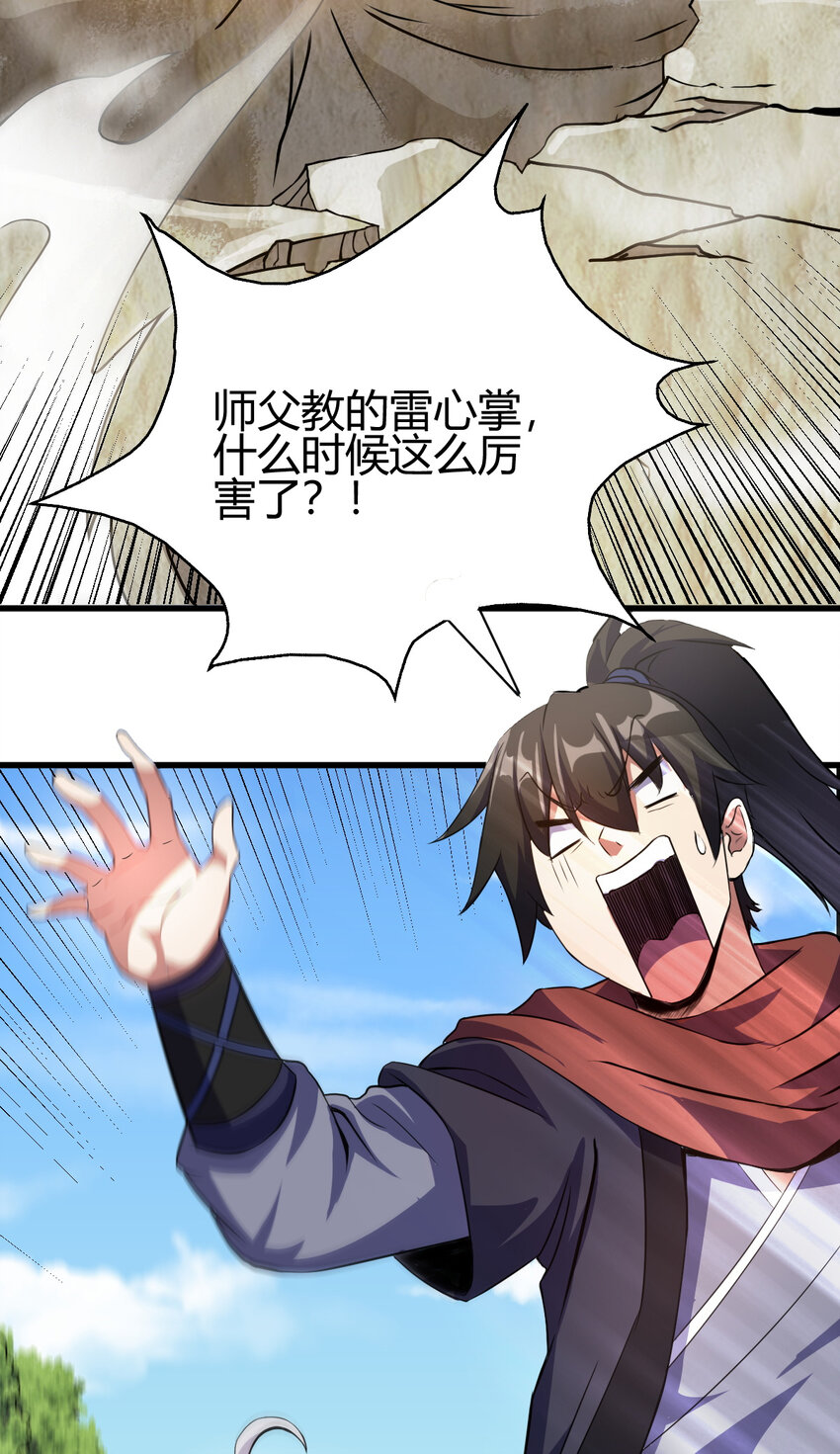 《我渡了999次天劫》10 掌心雷 第23页