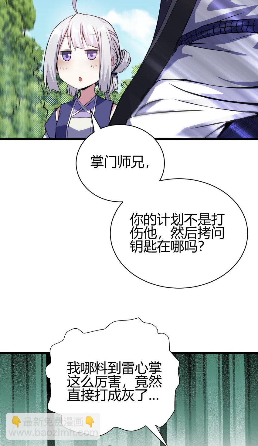《我渡了999次天劫》10 掌心雷 第24页