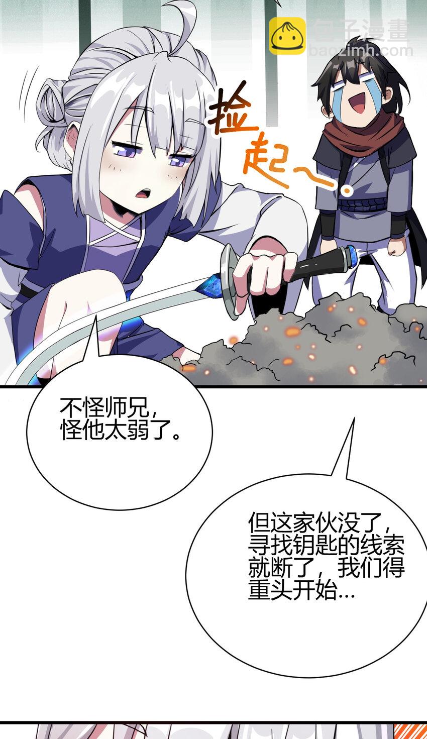 《我渡了999次天劫》10 掌心雷 第25页