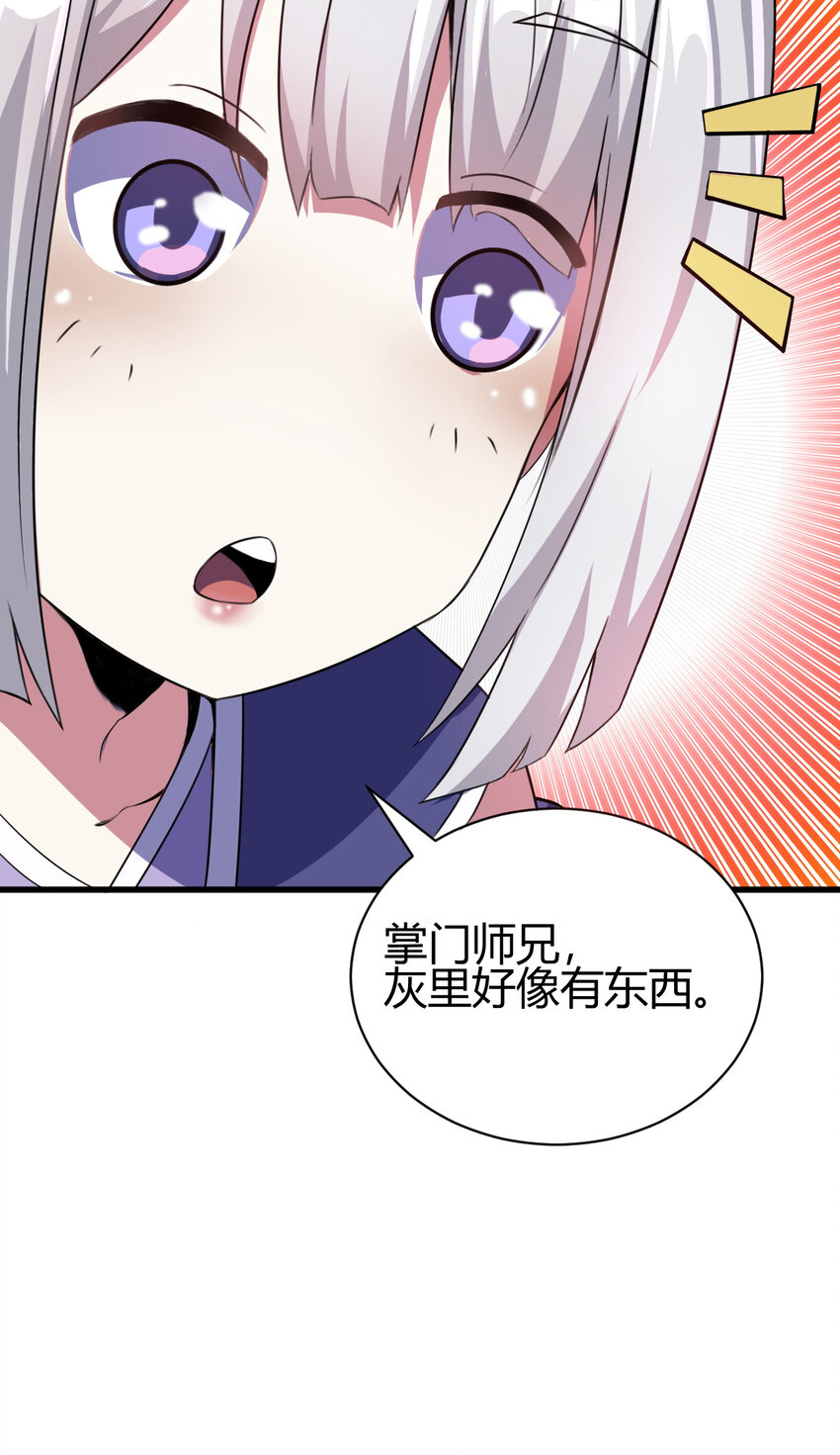 《我渡了999次天劫》10 掌心雷 第26页