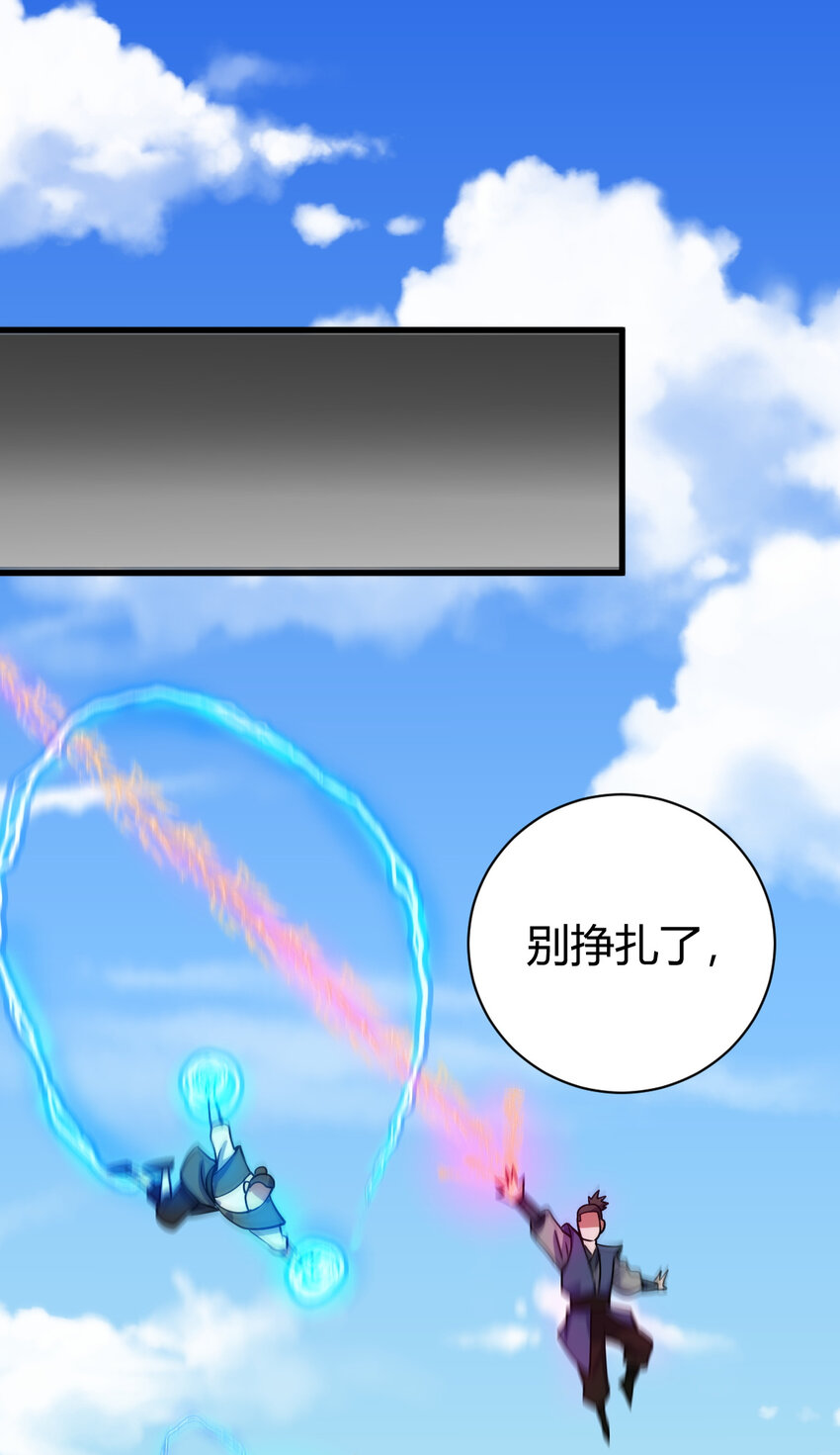 《我渡了999次天劫》10 掌心雷 第28页