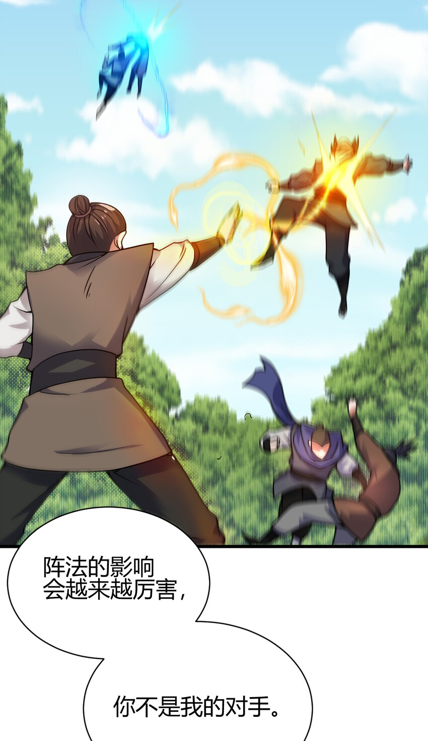 《我渡了999次天劫》10 掌心雷 第29页