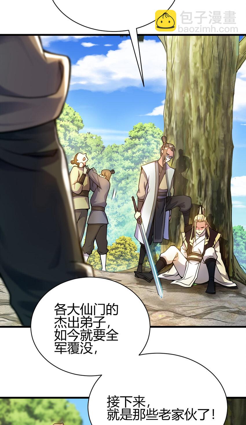 《我渡了999次天劫》10 掌心雷 第30页