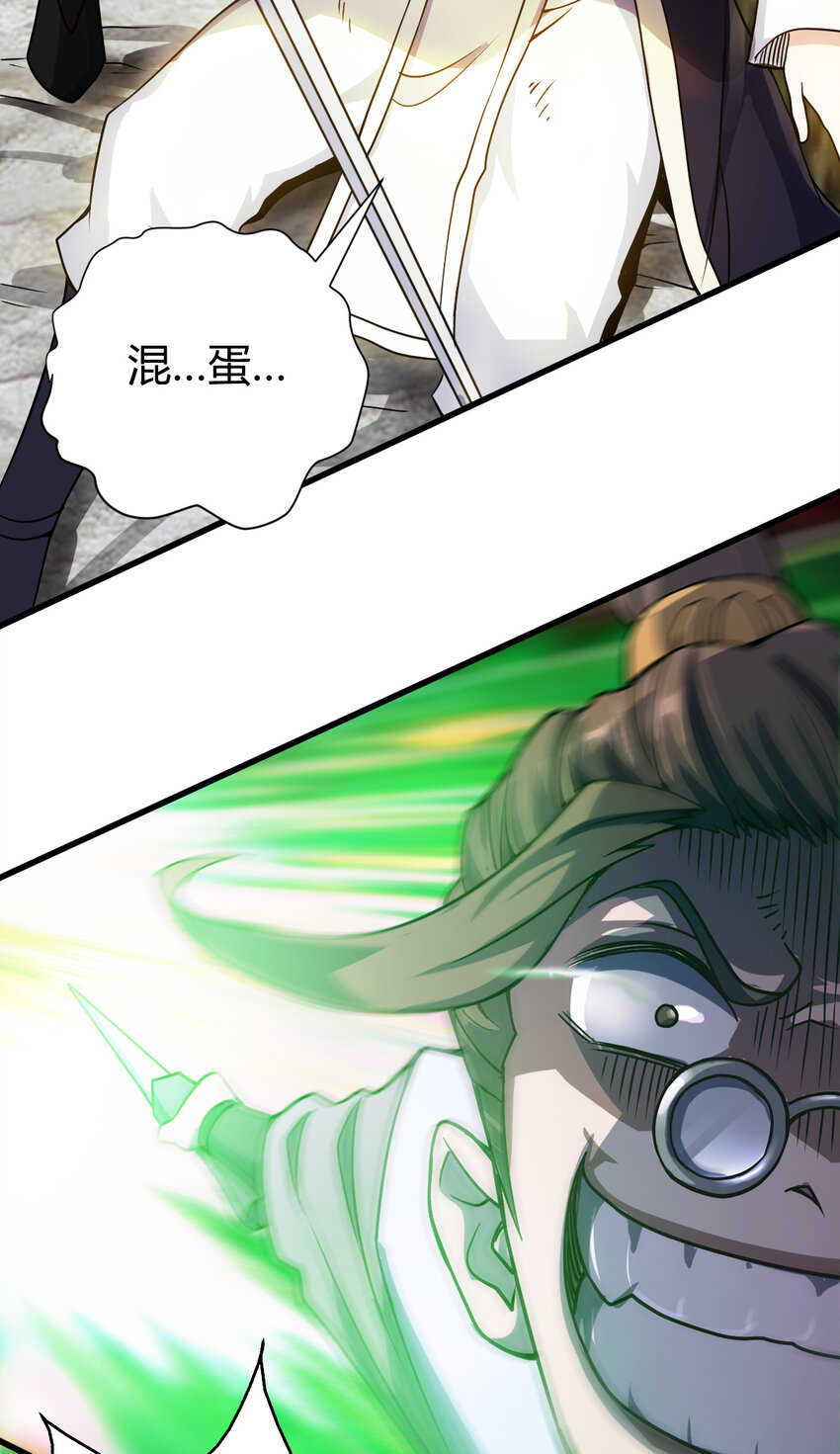 《我渡了999次天劫》10 掌心雷 第32页