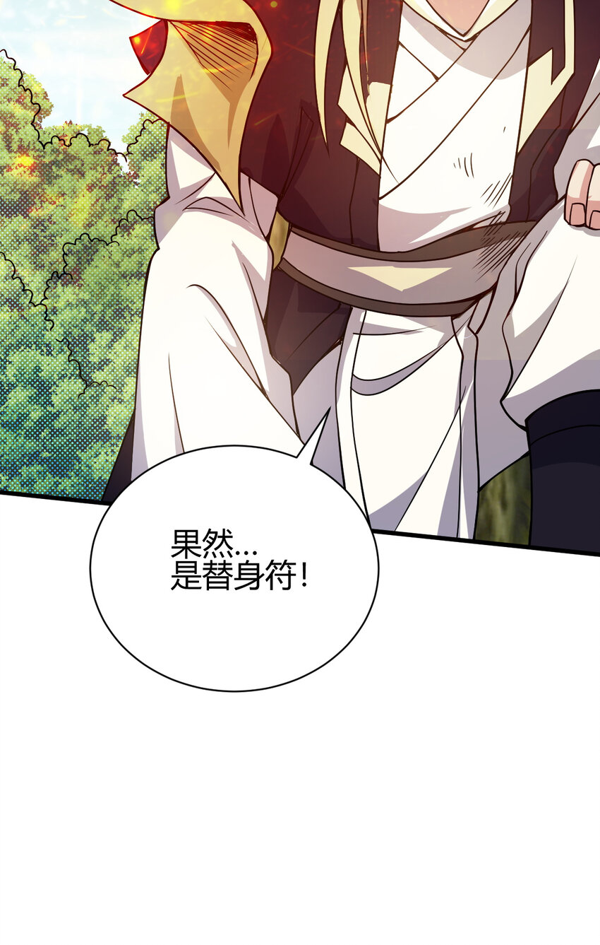 《我渡了999次天劫》10 掌心雷 第39页
