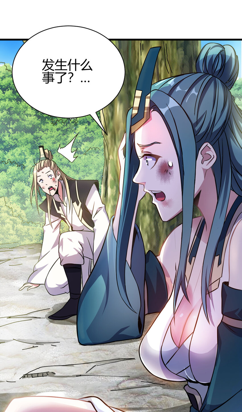 《我渡了999次天劫》10 掌心雷 第41页