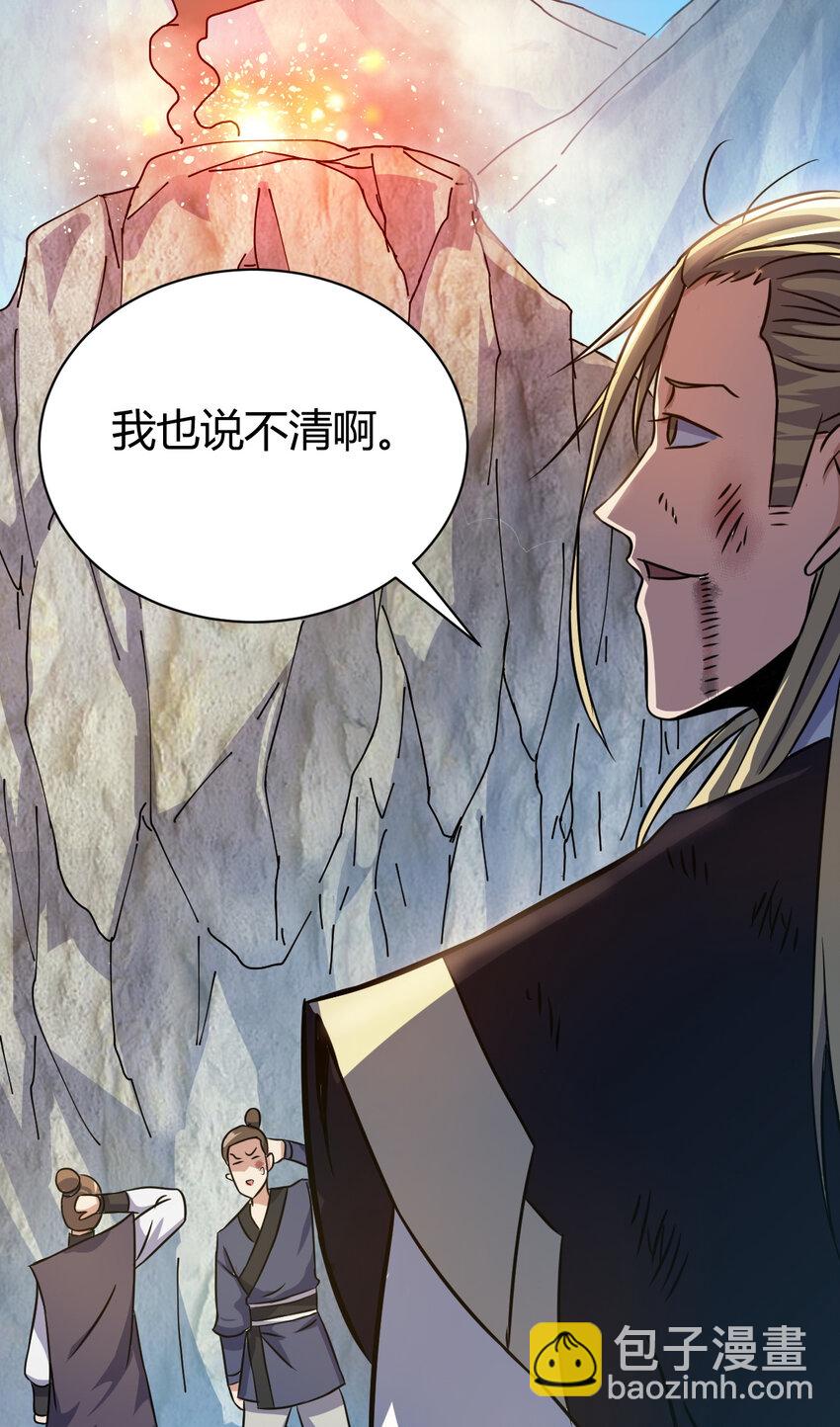 《我渡了999次天劫》10 掌心雷 第44页