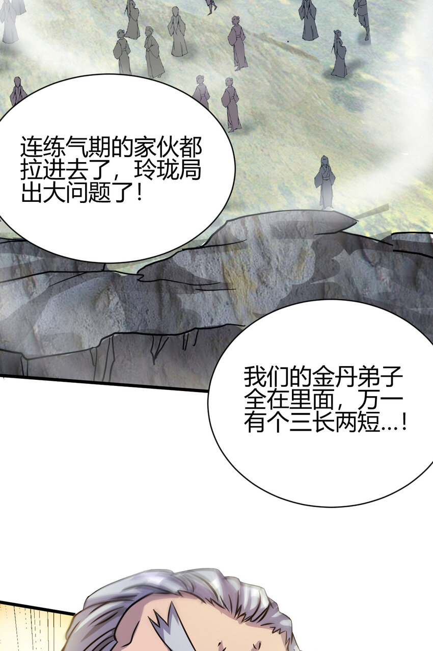 《我渡了999次天劫》10 掌心雷 第47页