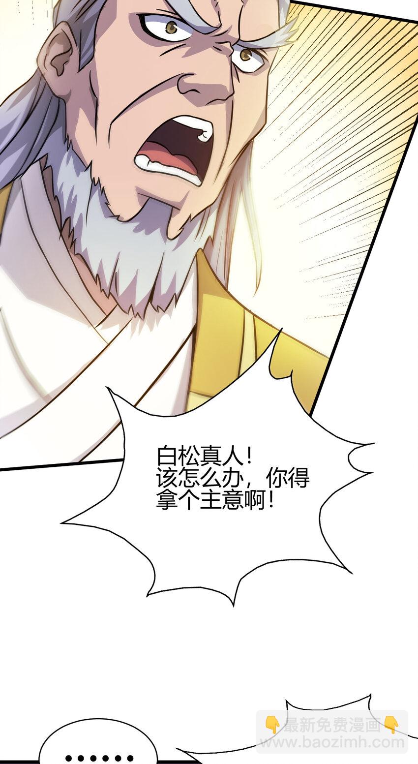 《我渡了999次天劫》10 掌心雷 第48页