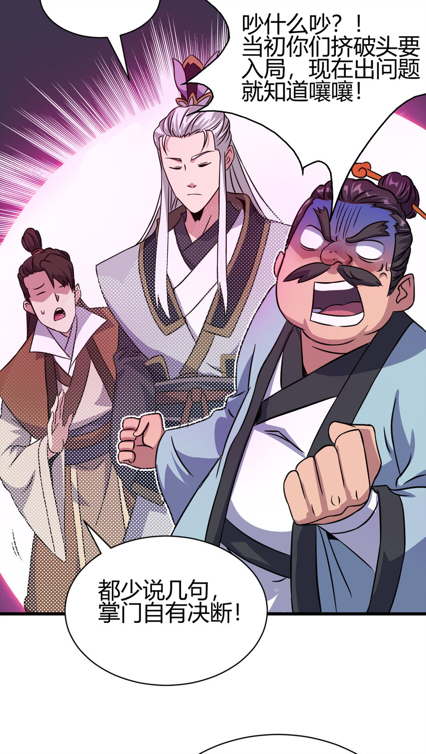 《我渡了999次天劫》10 掌心雷 第49页
