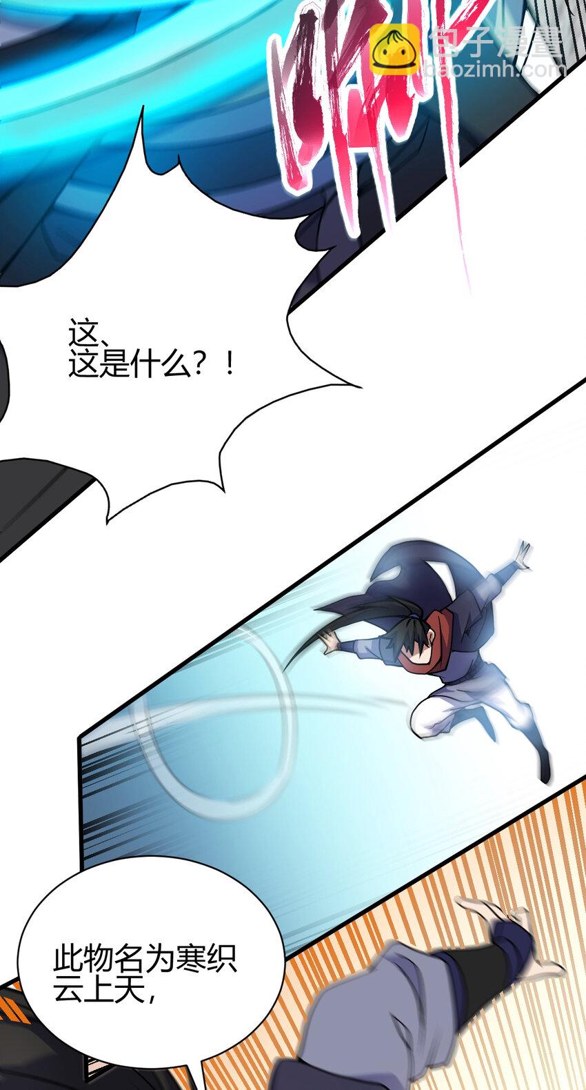 《我渡了999次天劫》10 掌心雷 第8页