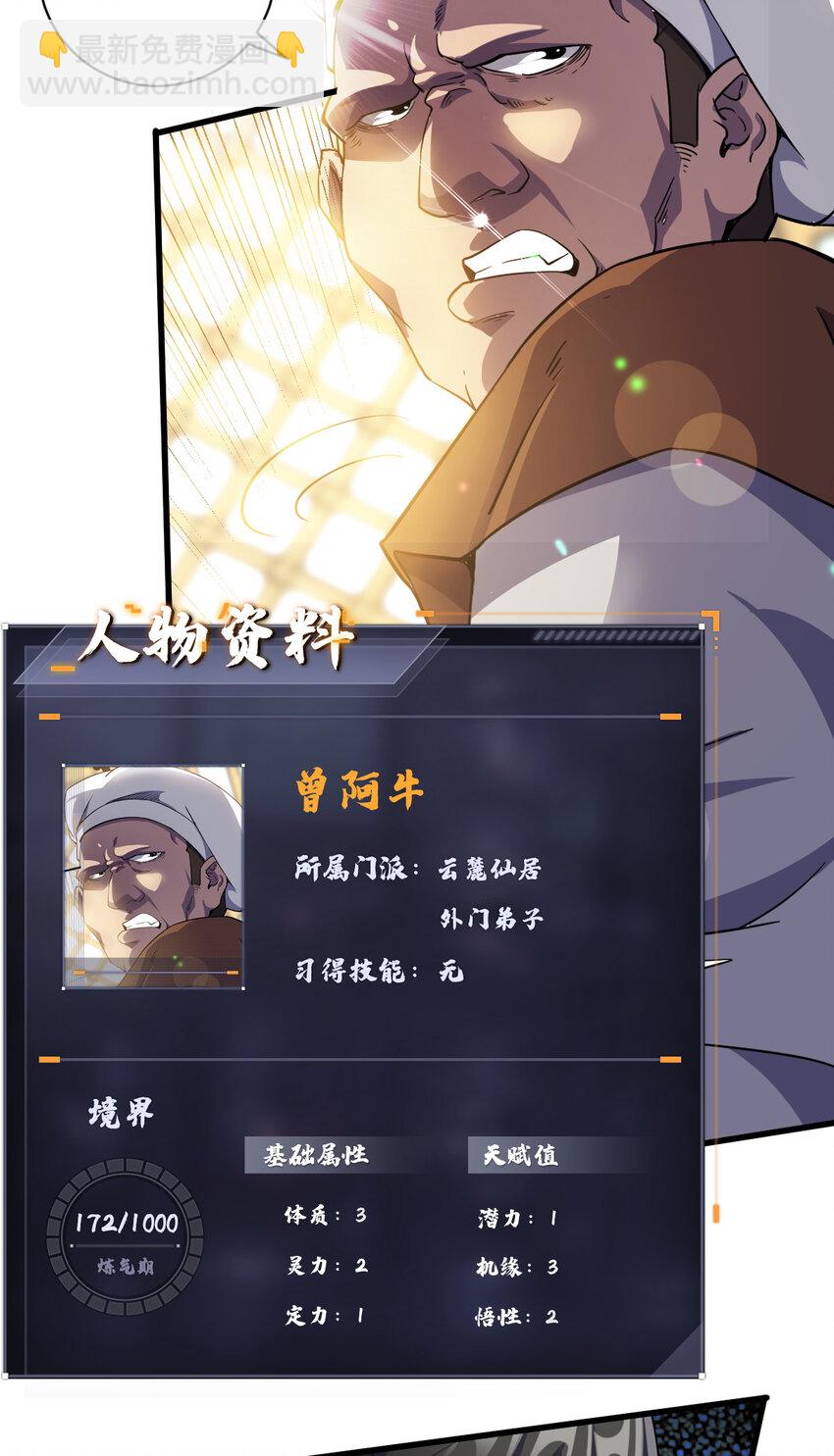 《我渡了999次天劫》12 散仙洞府 第11页