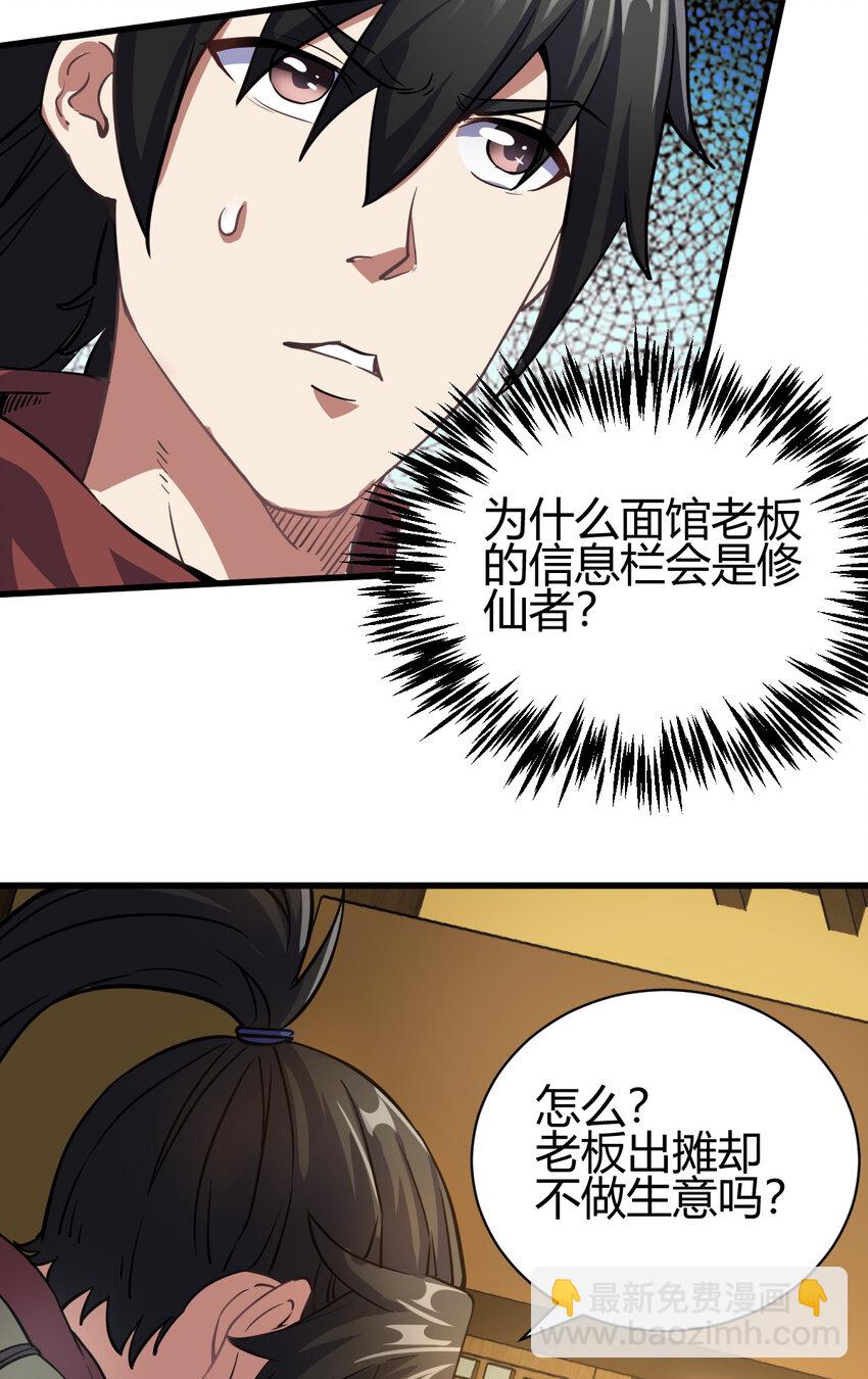 《我渡了999次天劫》12 散仙洞府 第12页