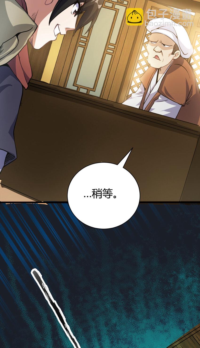 《我渡了999次天劫》12 散仙洞府 第13页