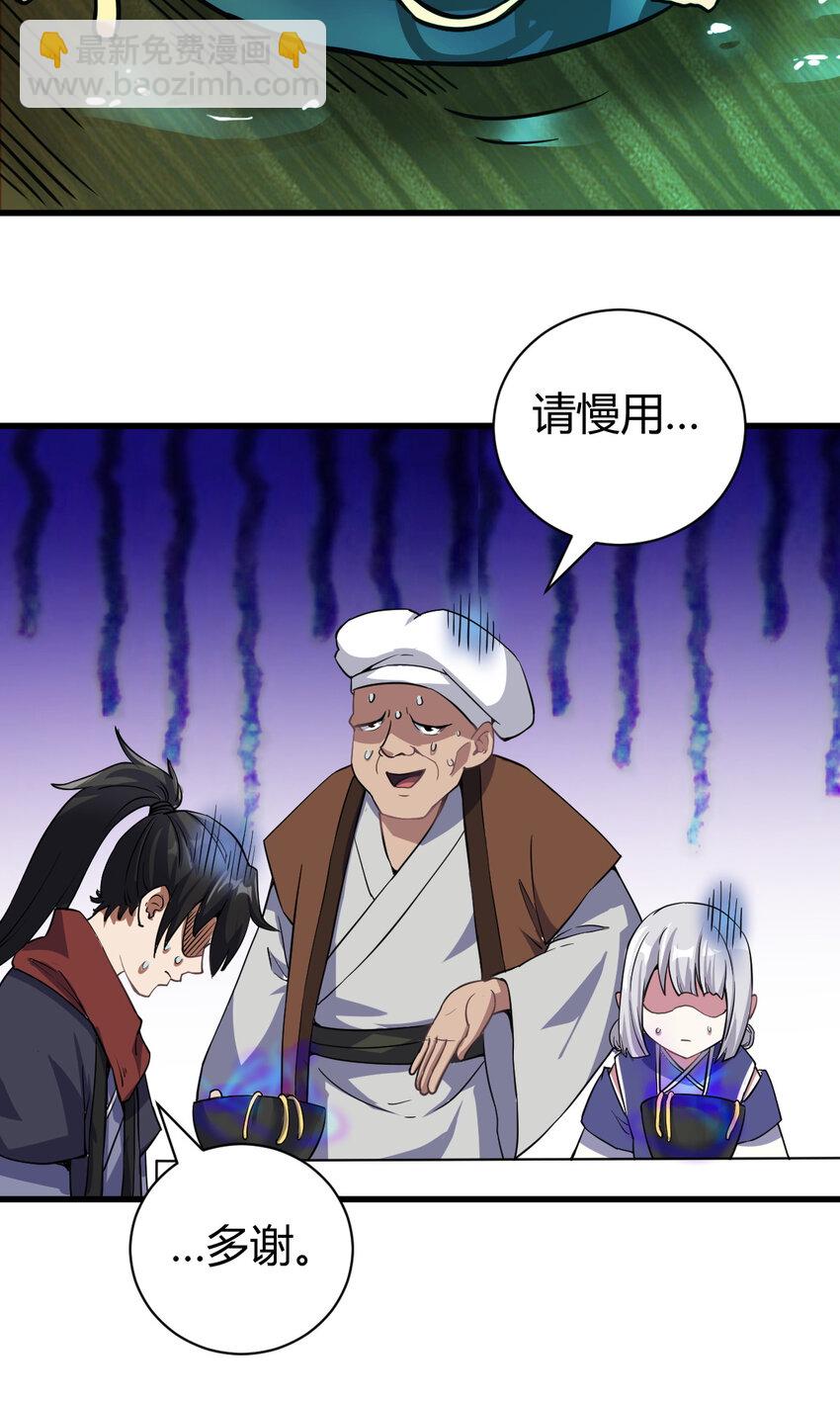 《我渡了999次天劫》12 散仙洞府 第15页