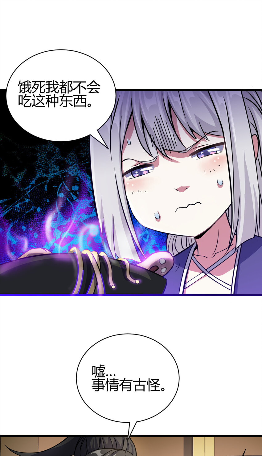 《我渡了999次天劫》12 散仙洞府 第16页