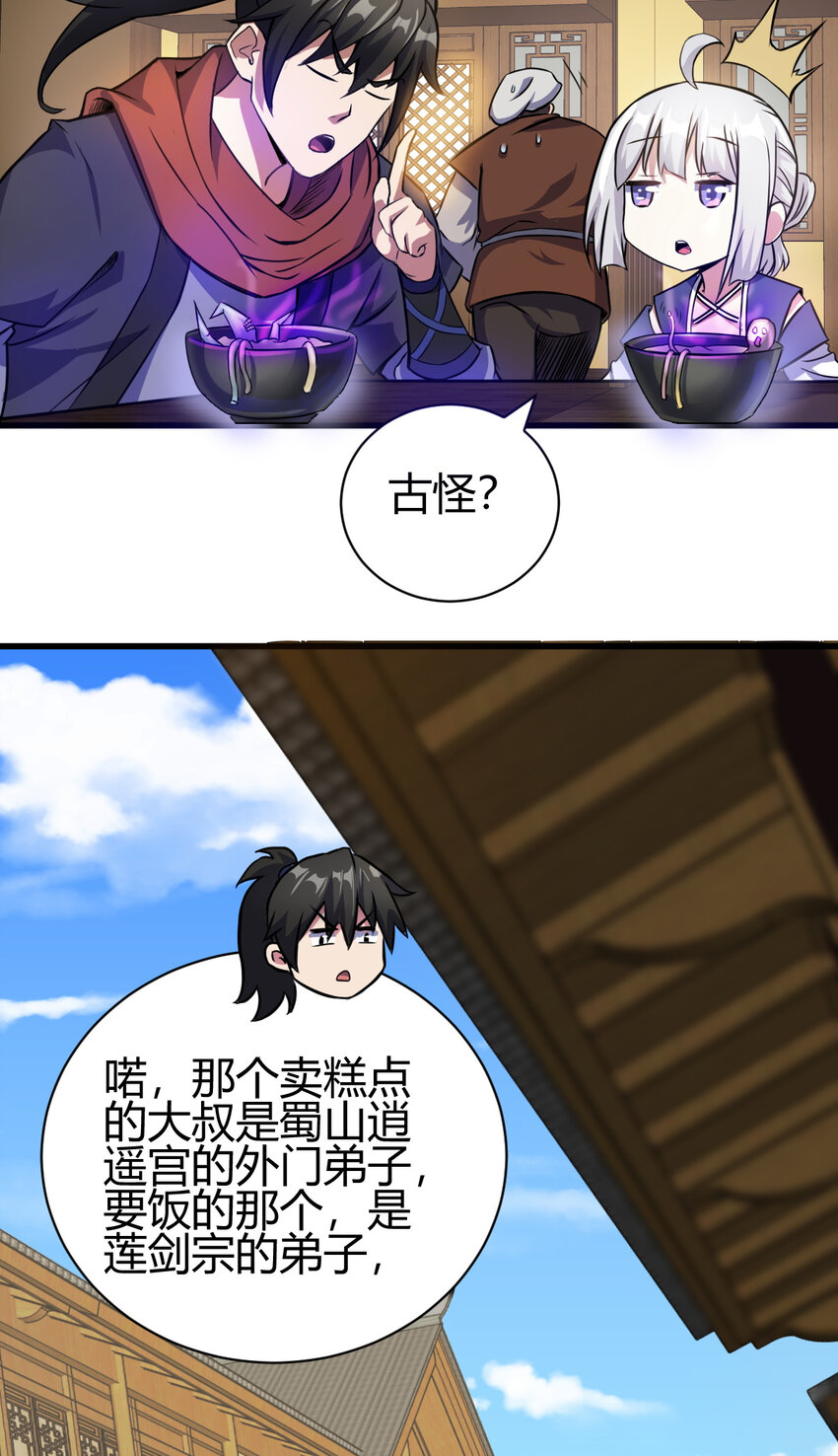 《我渡了999次天劫》12 散仙洞府 第17页