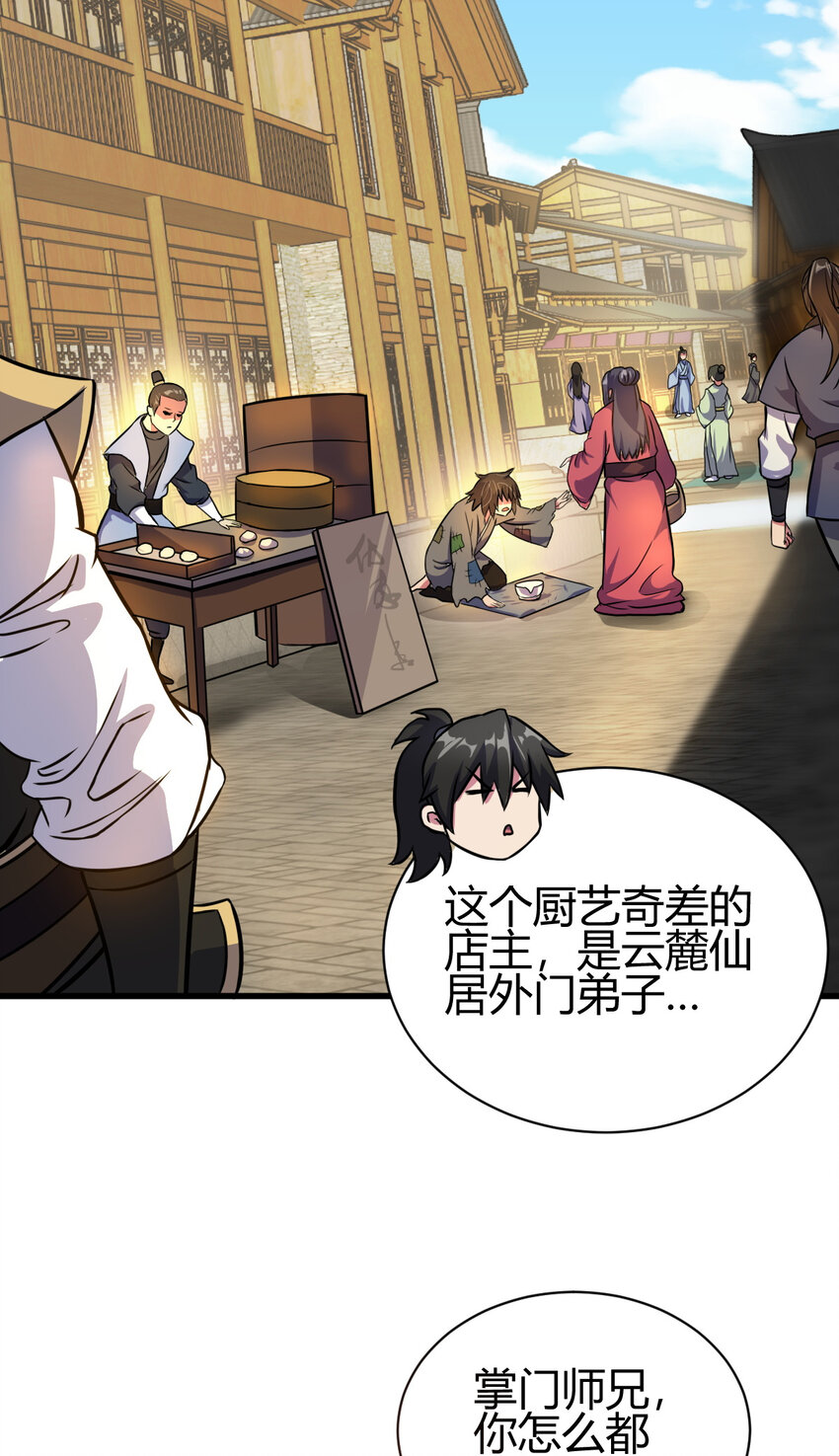 《我渡了999次天劫》12 散仙洞府 第18页