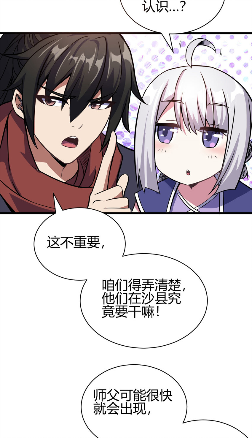 《我渡了999次天劫》12 散仙洞府 第19页