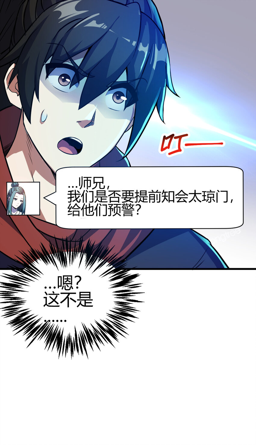 《我渡了999次天劫》12 散仙洞府 第21页