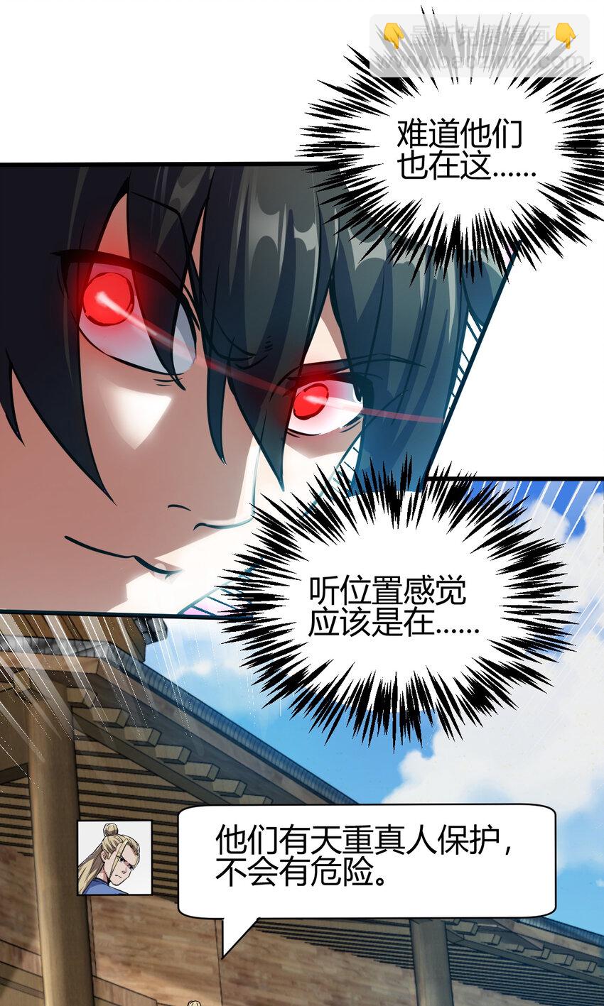 《我渡了999次天劫》12 散仙洞府 第22页