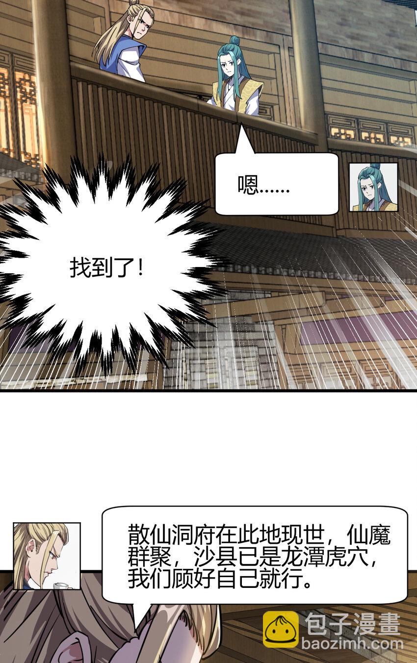 《我渡了999次天劫》12 散仙洞府 第23页