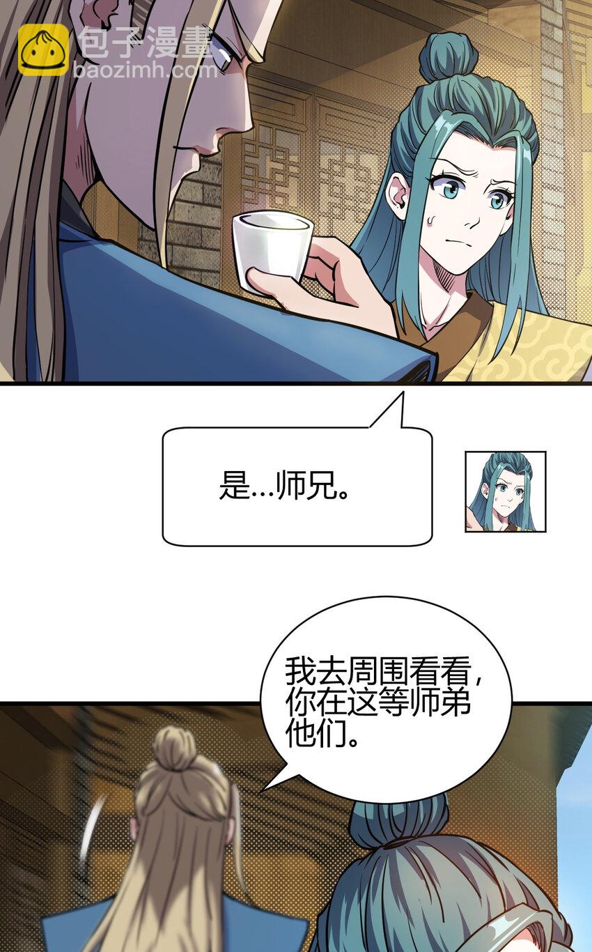 《我渡了999次天劫》12 散仙洞府 第24页