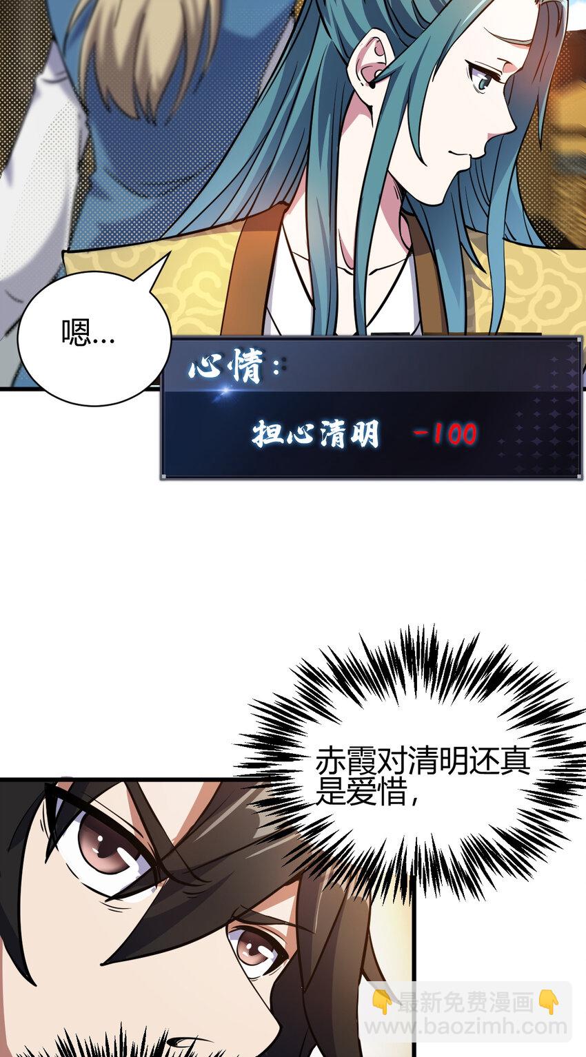 《我渡了999次天劫》12 散仙洞府 第25页